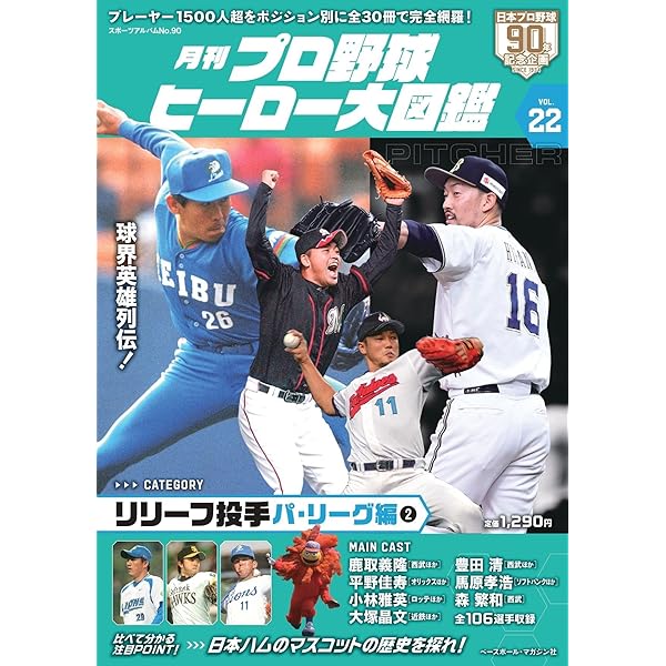 プロ野球12球団全選手カラー百科名鑑2024【A5判】(創刊48年目・解説者
