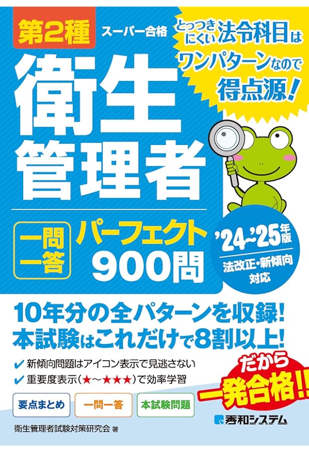 第1種・第2種衛生管理者 最速最短合格テキスト | 株式会社ウェルネット