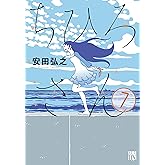 ちひろさん(7): A.L.C.DX