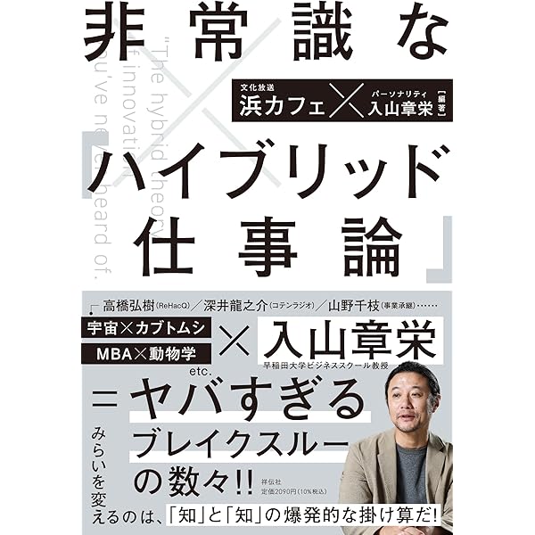 ビジネススクールでは学べない 世界最先端の経営学 | 入山 章栄 |本