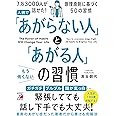 人前で「あがらない人」と「あがる人」の習慣 (アスカビジネス)
