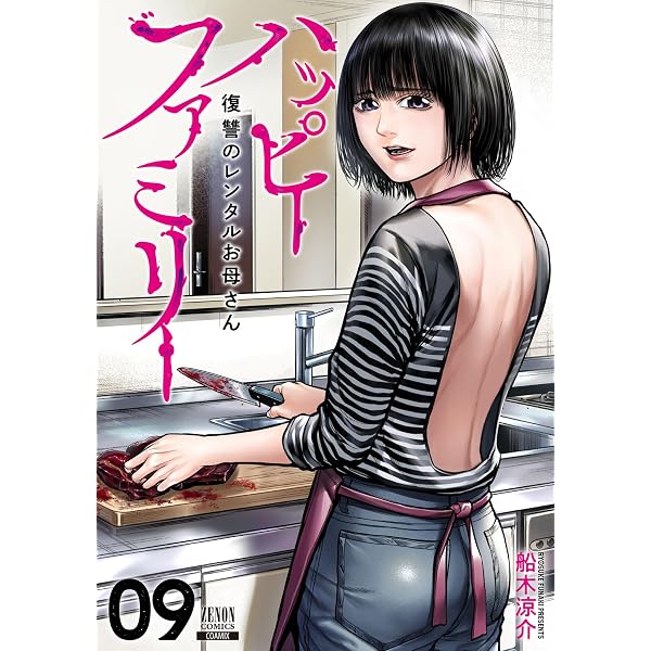 Amazon.co.jp: サイコ×パスト 猟奇殺人潜入捜査 11 (少年チャンピオン