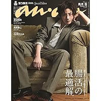 anan(アンアン)2024/02/14号 No.2384増刊 スペシャル