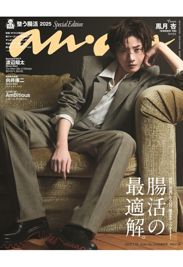 anan(アンアン)2025/04/23号 No.2443増刊 スペシャルエディション[自分