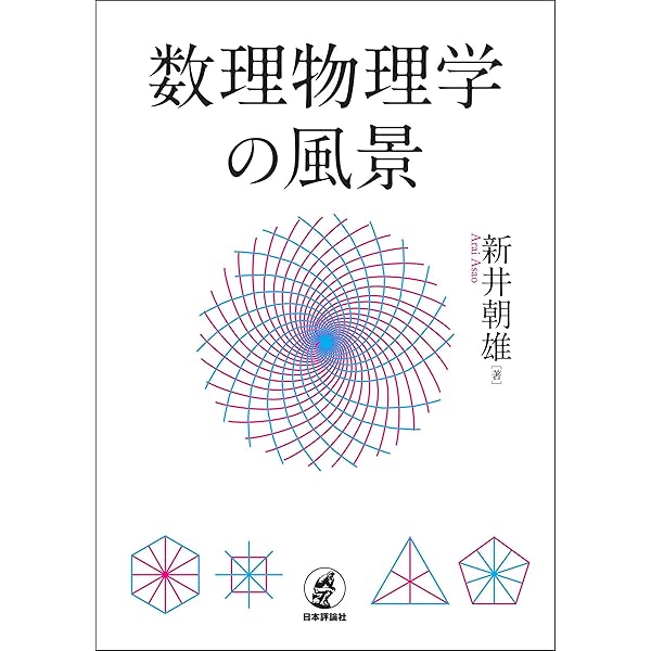 Amazon.co.jp: 場の量子論と統計力学（増補版） 電子書籍: 江沢 洋
