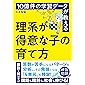 10億件の学習データが教える 理系が得意な子の育て方