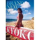 深田恭子写真集「Brand new me」 週プレ PHOTO BOOK