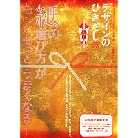 デザインのひきだし33 | グラフィック社編集部 |本 | 通販 | Amazon