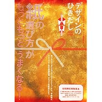 デザインのひきだし１7冊セット デザインのひきだし57 | デザインのひきだし編集部 |本 | 通販 | Amazon