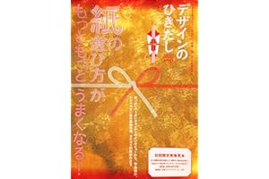デザインのひきだし57