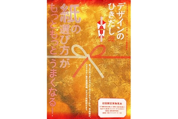 デザインのひきだし57