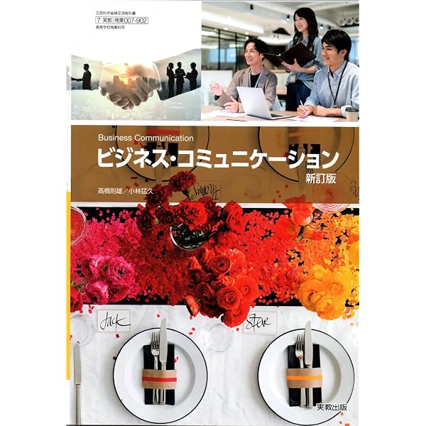 実教出版 高校教科書 ビジネス基礎 新訂版 ［教番：商業007-901］ |本