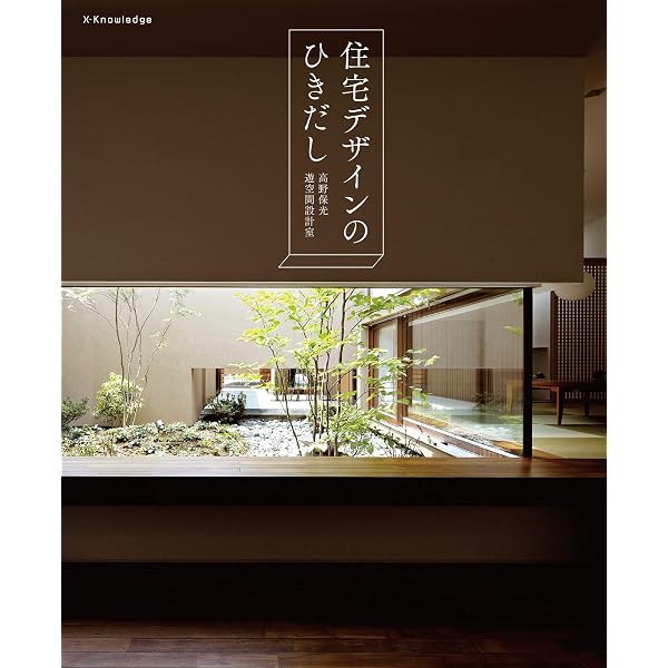 Amazon.co.jp: 伊礼智の住宅設計作法: 小さな家で豊かに暮らす eBook