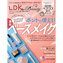 LDK the Beauty (エルディーケー ザ ビューティー) 2026年 2月号 [雑誌