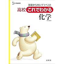 高校これでわかる物理 | 文英堂編集部 |本 | 通販 | Amazon