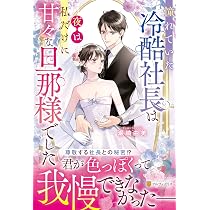 婚約者に裏切られたら、ライバルの策士な御曹司（でも一途）が溺愛で
