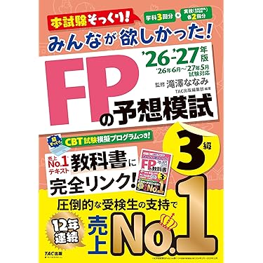 【中古】 CFP試験読んで受かる「合格読本」（2012年度版 3） Amazon.co.jp 最新リリース: ファイナンシャルプランナーの資格・検定