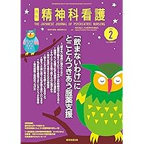 精神科看護 2026年2月号(53-2): 「飲まないわけ」にとことんつきあう
