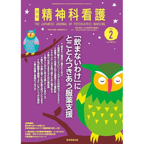 精神科看護 2025年増刊号(52-10): 特集1 地域支援・精神科訪問看護の