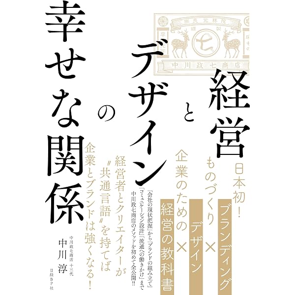 Amazon.co.jp: 中川政七商店が18人の学生と挑んだ「志」ある商売の