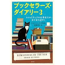 Amazon.co.jp: ブックセラーズ・ダイアリー3:スコットランドの古書