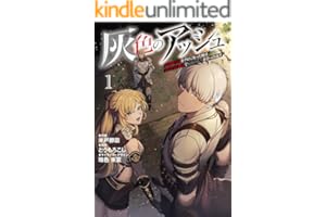 灰色のアッシュ１～帝国騎士団をクビになった俺はダンジョン都市で灰色の人生をひっくり返す～ (ムゲンコミックス)