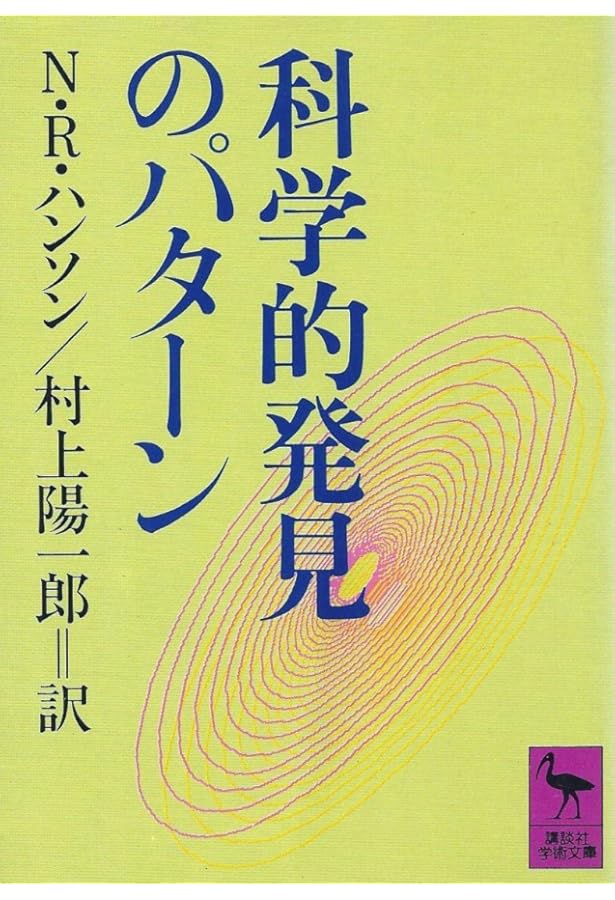 方法への挑戦: 科学的創造と知のアナーキズム | ポール・K. ファイヤ