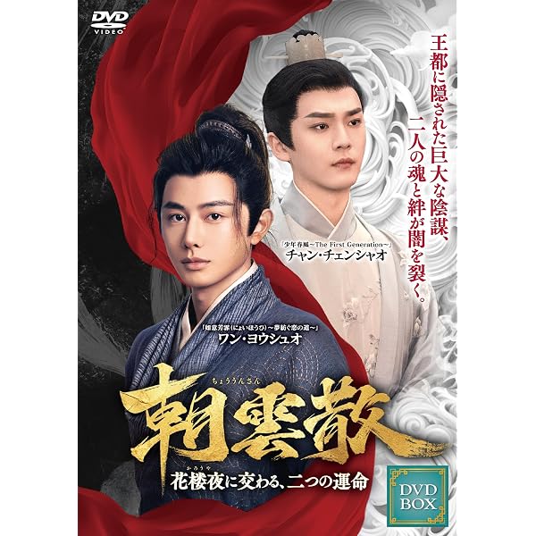 Amazon.co.jp: 夜城の花嫁~君を想いて、玉座に咲く~ DVD-BOX①