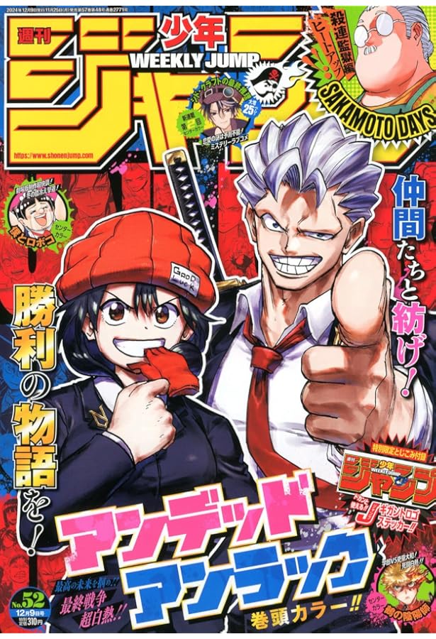 週刊少年ジャンプ (51号) |本 | 通販 | Amazon