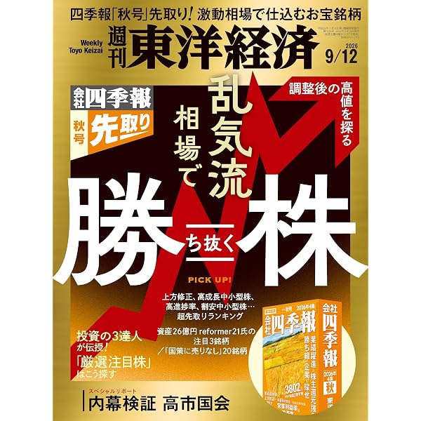 Amazon.co.jp: 週刊東洋経済 2026年 7/11号（日本株徹底分析） eBook