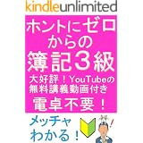 ホントにゼロからの簿記３級 『ふくしままさゆきのホントに』シリーズ