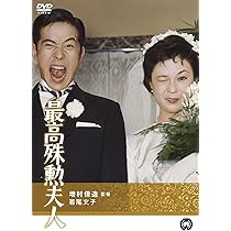 贋作・好色一代男　DVD Amazon.co.jp: 好色一代男 [DVD] : 市川雷蔵, 若尾文子, 中村