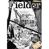 Fielder フィールダー vol.67 (特別付録:CEDAR CUTTING BOARD AIR) (SAKURA MOOK)