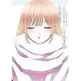 その着せ替え人形は恋をする 9巻 (デジタル版ヤングガンガンコミックス)