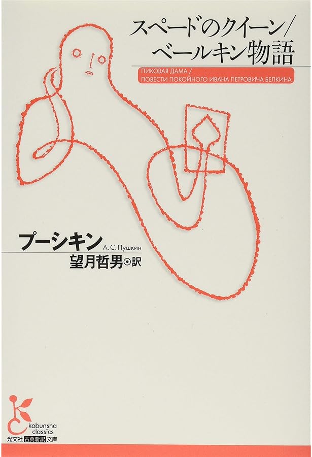 初恋 | トゥルゲーネフ, 沼野 恭子 |本 | 通販 | Amazon