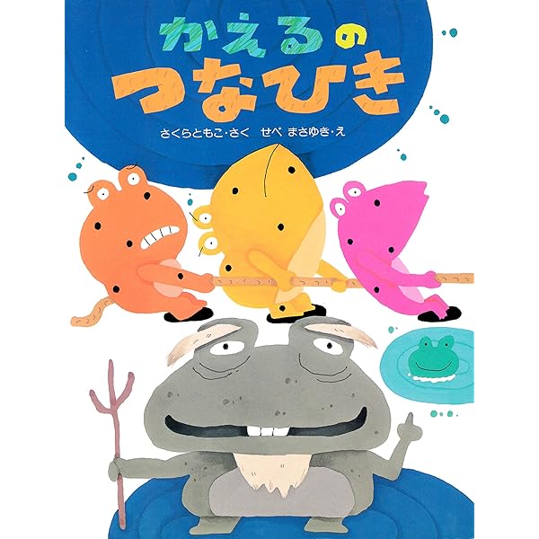 Amazon.co.jp: かえるののどじまん (PHPわたしのえほん) eBook