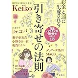 お金とご縁がなだれ込む! すごい「引き寄せの法則」 | すごい引き寄せ!研究会 |本 | 通販 | Amazon