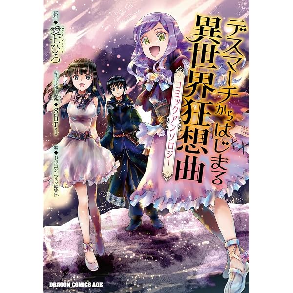 Amazon.co.jp: デスマーチからはじまる異世界狂想曲19 イラスト集つき