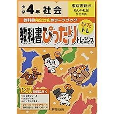 教科書ぴったりトレーニング 小学4年 理科 東京書籍版 教科書完全対応 オールカラー 本 通販 Amazon