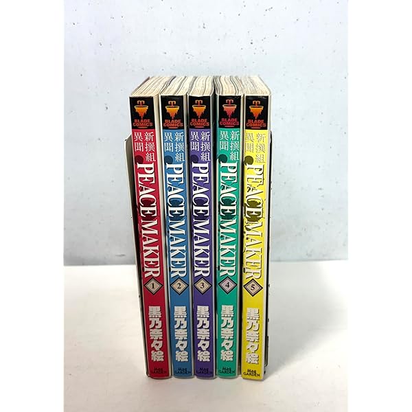 コミック】PEACE MAKER（ピースメーカー）（全17巻） | 黒
