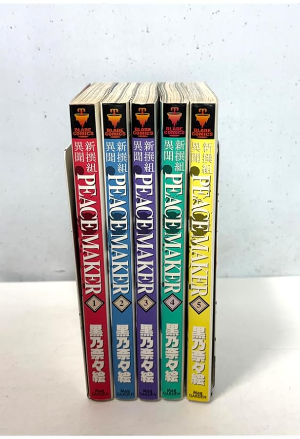 コミック】PEACE MAKER（ピースメーカー）（全17巻） | 黒