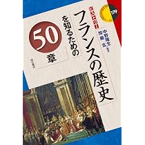 【6/15迄セール中】世界文化シリーズ 5冊セット アメリカ／フランス他 フランス文化55のキーワード (世界文化シリーズ2) | 朝比奈美知子