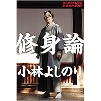 ゴーマニズム宣言 差別論スペシャル | 小林 よしのり |本 | 通販