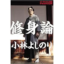 小林よしのり ゴーマニズム宣言 その他 まとめ売り(バラ売り可能) 8174uEm4gVL._AC_UL210_SR210,