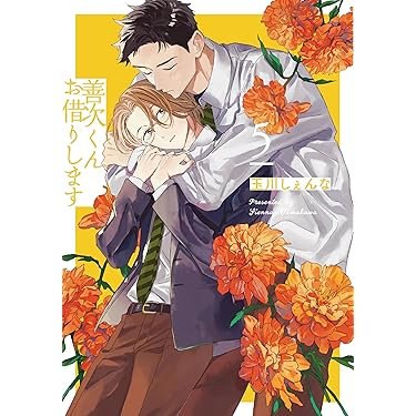 Amazon.co.jp 最新リリース: ボーイズラブコミックス の新着