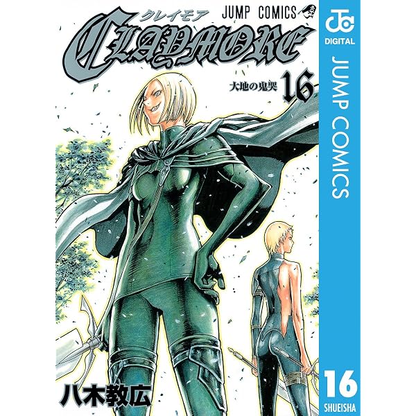 Amazon.co.jp: CLAYMORE 1 (ジャンプコミックスDIGITAL) eBook : 八木