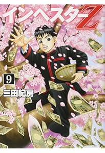 インベスターZ(7) (モーニングKC) | 三田 紀房 |本 | 通販 | Amazon