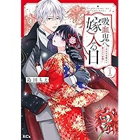 千年の花嫁(1) (KCx) | 遠山 えま |本 | 通販 | Amazon