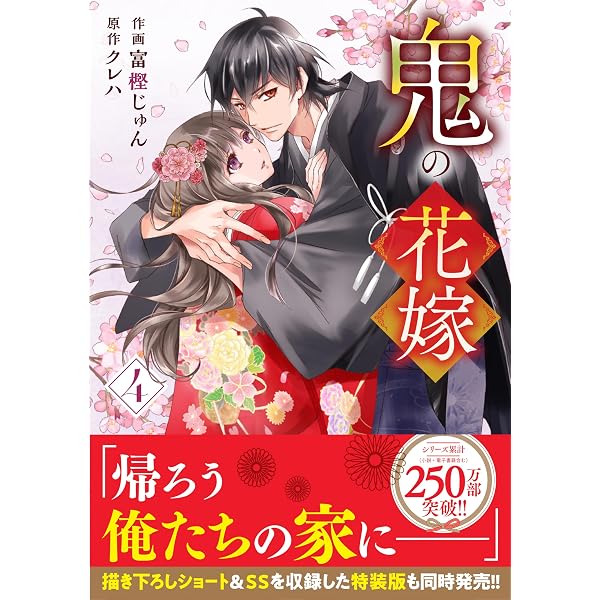 Amazon.co.jp: 鬼の花嫁 1 (noicomi COMICS) : 富樫 じゅん, クレハ