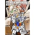 機動戦士ガンダム0083 REBELLION (3) (カドカワコミックス・エース)